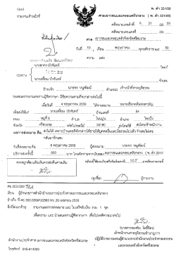Page 1 พ. ด้า 331/59 (๒ตก) รายงานเจ้าหน้าที่ Sส******** #5