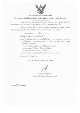 ประกาศวิทยาลัยการอาชพพระสมุทรเจด เรือง ประก