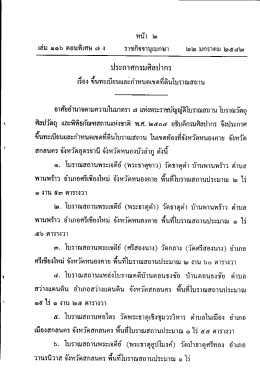 ประกาศกรมศิลปากร - ราชกิจจานุเบกษา