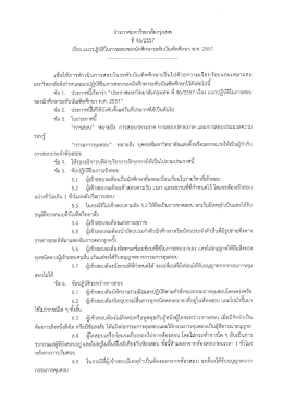 ประกาศ มหาวิทยาลัยกรุงเทพ เรื่อง พ.ศ. 2557
