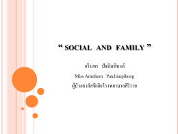 “ SOCIAL AND FAMILY
