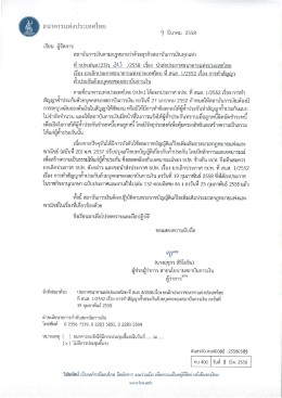 การท าสัญญาค ้าประกันด้วยบุคคล