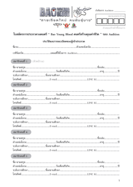โบสมัครการประกวดวงดนตรื “ บิฮ๐ ซ้ํแ11ฐ อิ|ถูกูส