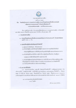 รับสมัครผู้ประกอบการ ประกาศเชิญชวนจัดหาผู้ประกอบการ