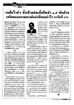 เนชนไวต์ ฯ ดงเป๊าผลตเบอปีหน้ํา ๑.๔ หนล้าน