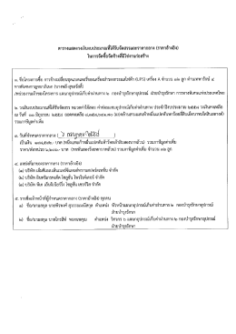 ตารางแลตงวงเงินงบประมาณซ้ํด้รับจัดสรรและรา&agrave;