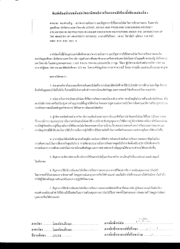 การวจบครงแมวดถุประสงคเพอศกษาสภาพ ความตองการ