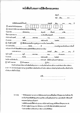 หนังสือรับรองการมีสิทธีครอบครอง