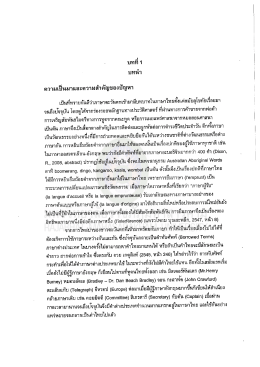 Page 1 บทที่ 1 บทนำ ಛಡ 4تی ความเป็นมาและความสำคัญของปัญหา เป็น