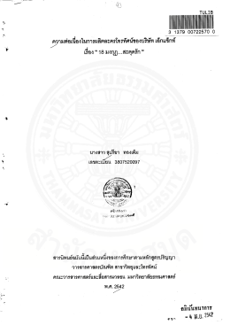 ฮือง &ldquo; 18 มงกุฎ...สะดุดรัก &rdquo;