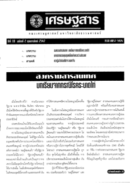 ทักษิณสะดุดฃาตนเองํล้มชนีดสมใจพรรด - คณะเศรษฐศาสตร์ มหาวิทยาลัยธรรมศาสตร์
