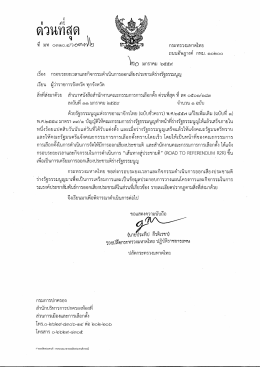 ด่วนที่สุด ที่ มท 0310.4 - กรมการปกครอง กระทรวงมหาดไทย