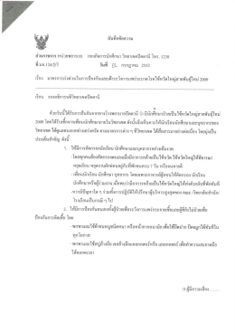 เรอง บาตรการเร่งด่วนในการป้องกันเเละเฝ้าระว