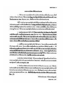 มฒรการเร่งช้ํการใว้จ่ายงบประมาณ