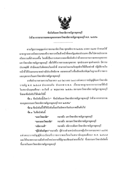 ขอบงคับมหาวิทยาลัยราชภัฏกาญจมบุรี