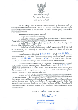 ประกาศจังหวัดกาญจมบุรี