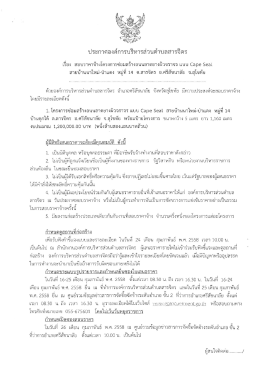 ประกาคองค์การบริหารส่วนต๋าบลสารจิตร เรือง ส