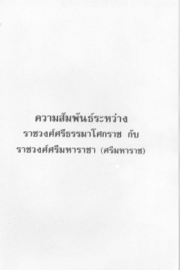ความสัมพันธ์ระหว่างราชวงศ์