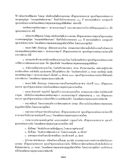 ให้ หบ่อมราชวงศ์จัดุมงคล โสณกุล อธิบดีกรมบัญ&agrave;