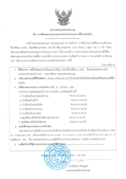 ประกาศเทศบาลตําบอูลระขุด