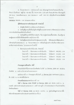 ดูรายละเอียด 2 - องค์การบริหารส่วนตำบลคลองตะเกรา