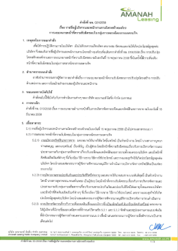 รายชื่อพนักงานตามโครงสร  างองค  กร (15 พฤษภาคม 2558)