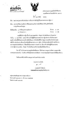 ที่ ศก 0027/ว739