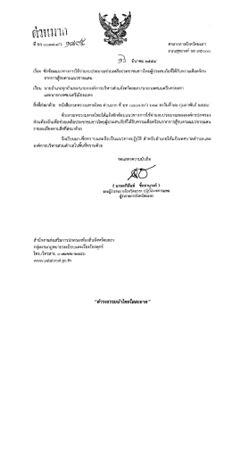 ดาวน์โหลดเอกสาร - ท้องถิ่น จังหวัด ยะลา