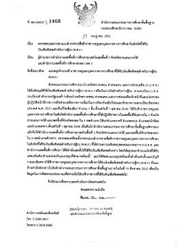 กาิทรวงค็กฒธีการ กทม. 10300
