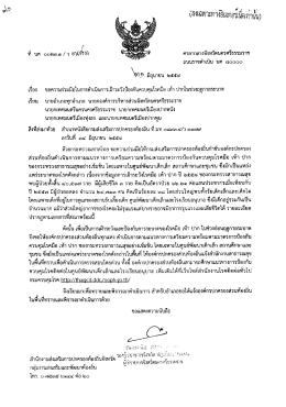 เอกสารเพิ่มเติม - ท้องถิ่นจังหวัดนครศรีธรรม