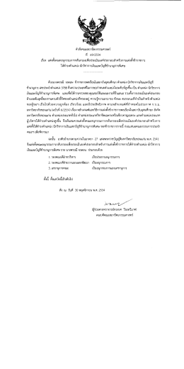 ด้วยนางพรรณี จรดอน ข้าราชการพลเรือนในสถาบัน  &cedil;