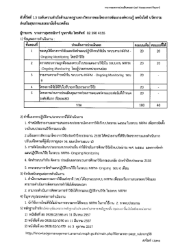 ผู้รายงาน นางสาวสุพรรณีการ่ํ บุษราคัม โทรศ์พ&agrave;