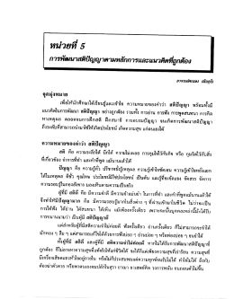 หน่วยที่ 5