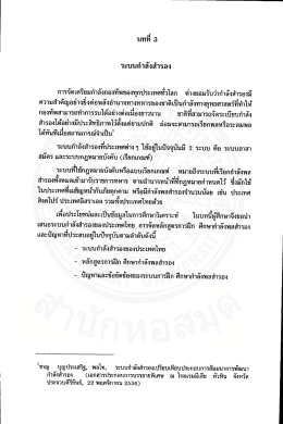 บททึ 3 ระบบกําลังสํารอง