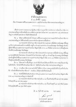 คำลังกรมสรรพากร