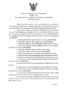 ค่ําสังกระทรวงการพัฒบาลังคมและความบ๊บคงของà