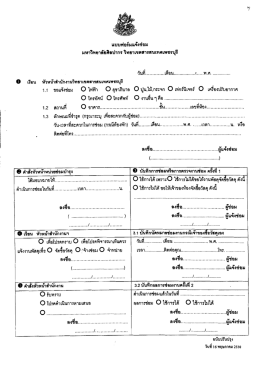 แบบฟอร์มแจ้งซ่อม มหาวิทยาฉัยฝึขปากร วิทยาเข à