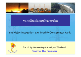 กองหม้อแปลงและโรงงานซ่อม - การไฟฟ้าฝ่ายผลิตแห่งประเทศไทย