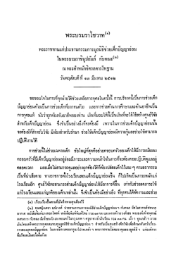 Page 1 พระบรมราโชวาท*** c{ พระราชทานแก่ประธานกรรมการมูลนิธิช่วย