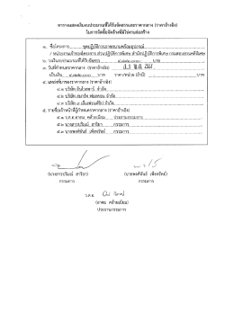 ตารางแสดงลิบงบประมาณทืใด้รับจัดสรรและราคากà