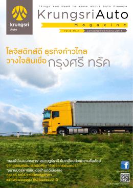 Krungsri Auto Magazine(January-February 2014)