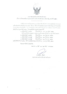ประกาศสภา [ขนาดไฟล์ : 204.68 KB.]