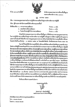 ท ศอิ ๐๕๐๐๗๑ ฉ่ำพ์ สํานกงานคณะกรรมการการศกษาข
