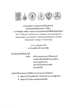 ชื่อผลงานวิจัย TH - มหาวิทยาลัยศิลปากร