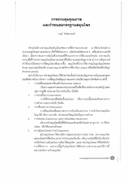 การควบคุมคุม่ําพ - กระทรวงสาธารณสุข