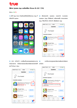 วิธีการ Update App บนตัวเครื่อง iPhone กับ iOS 7 (TH)