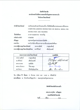 ชือ ักศึกษา บางสาวกฤษณรรณ ทองเจริญ