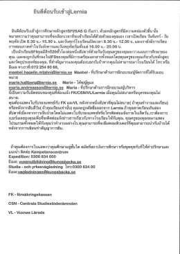 Page 1 ยินดีต้อนรับเข้าสู่:Lernia ยินดีต้อนรับเข้าสู่การศึกษาหลักสูตรsFl