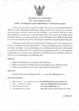 Page 1 ประกาศสำนักงานสาธารณสุขจังหวัดน่าน เรือง การประกวดเรียงความ
