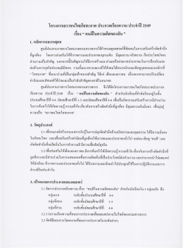 โครงการเยาวชนไทยใสสะอาด ประกวดเรียงความ ประ  ¸